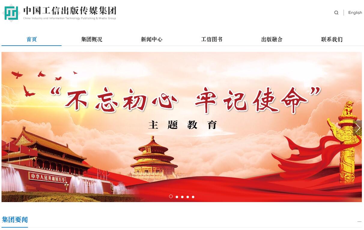 中国工信出版<font color=red><b>传媒</b></font>集团