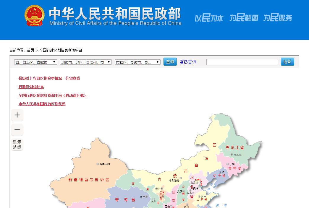 全国行政区划信息查询平台