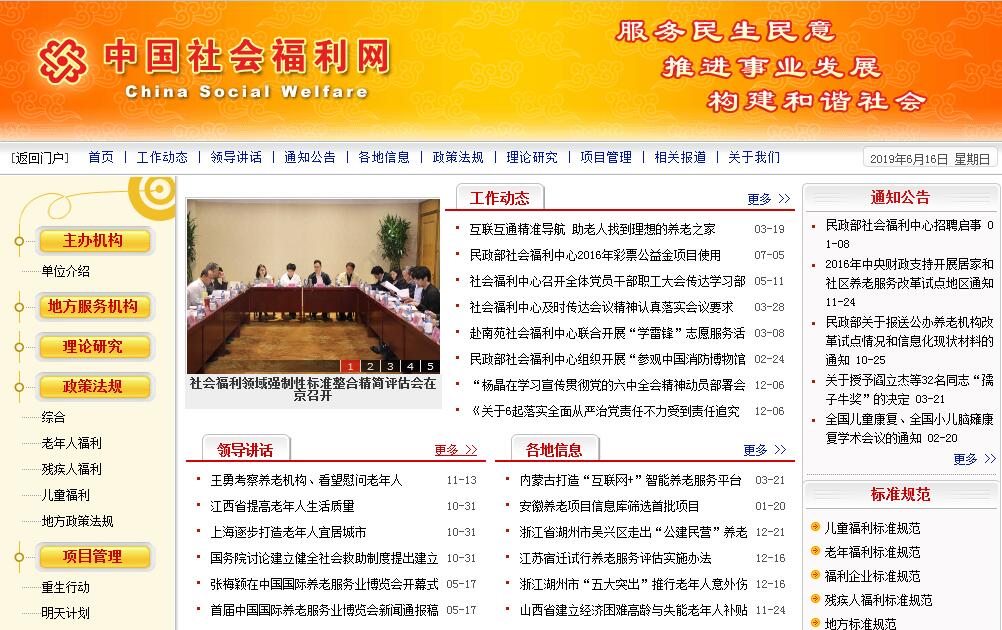 民政部社会福利中心