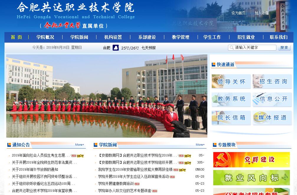 <font color=red><b>合肥</b></font>共达职业技术学院