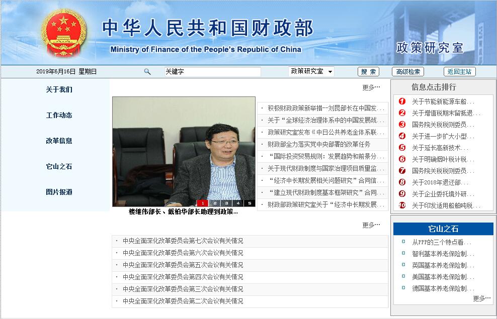 财政部政策研究室
