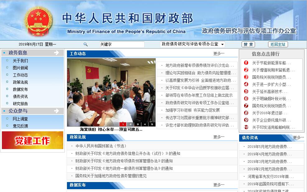 政府债务研究与评估专项<font color=red><b>工作</b></font>办公室