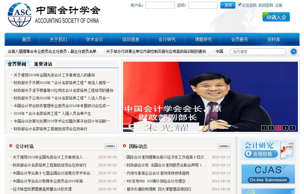 中国<font color=red><b>会计</b></font>学会