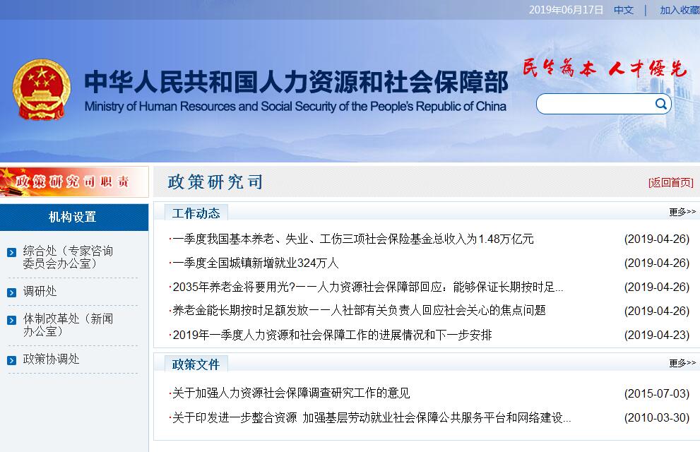 人力资源和社会保障部<font color=red><b>政策</b></font>研究司