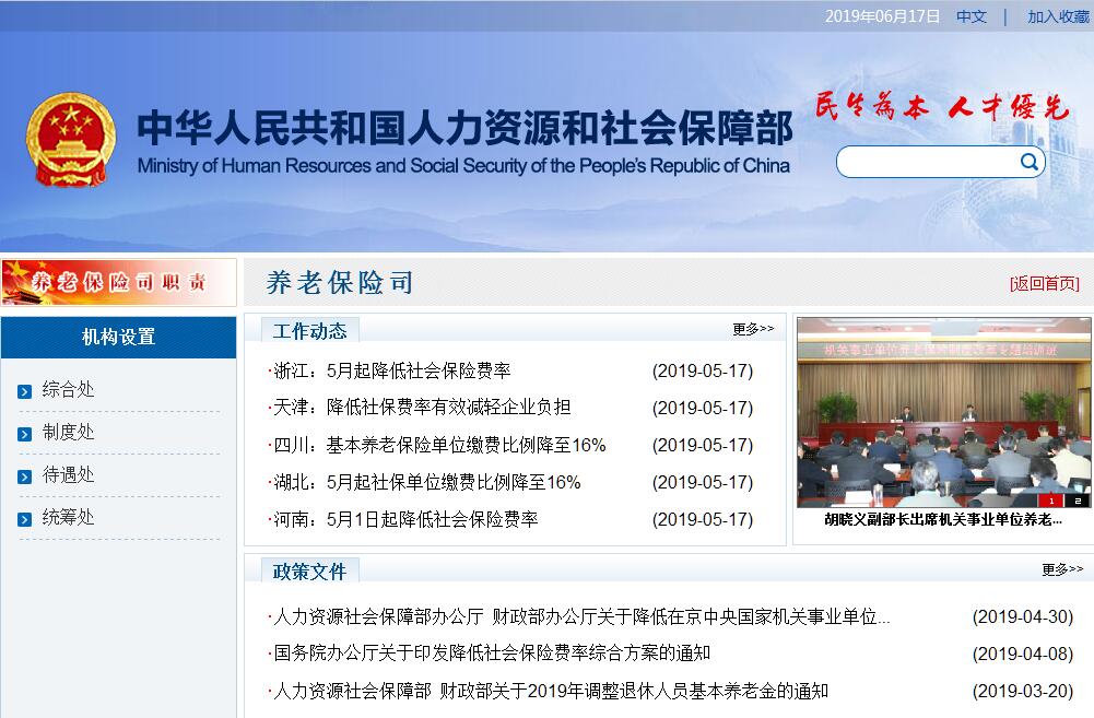 人力资源和社会保障部养老<font color=red><b>保险</b></font>司