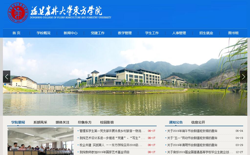 福建<font color=red><b>农林</b></font>大学东方学院