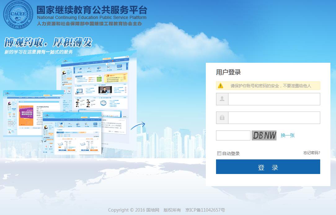 国家继续教育<font color=red><b>公共服务</b></font>平台