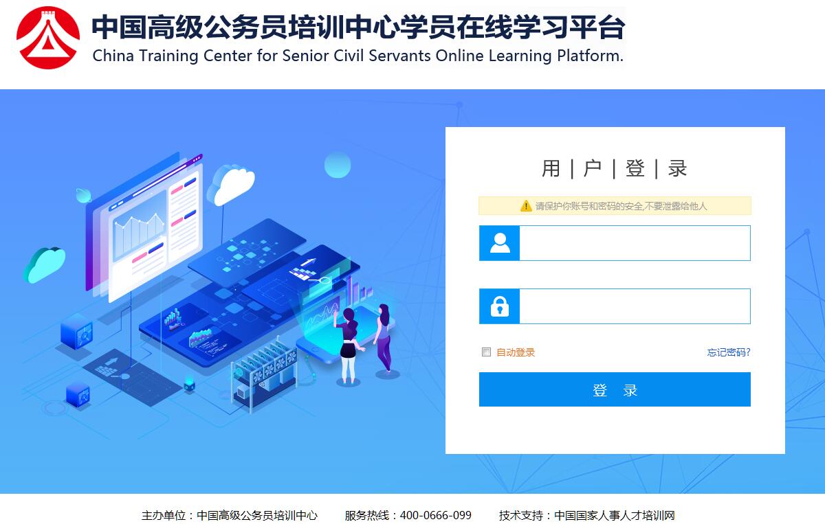 中国高级公务员<font color=red><b>培训</b></font>中心学员在线学习平台