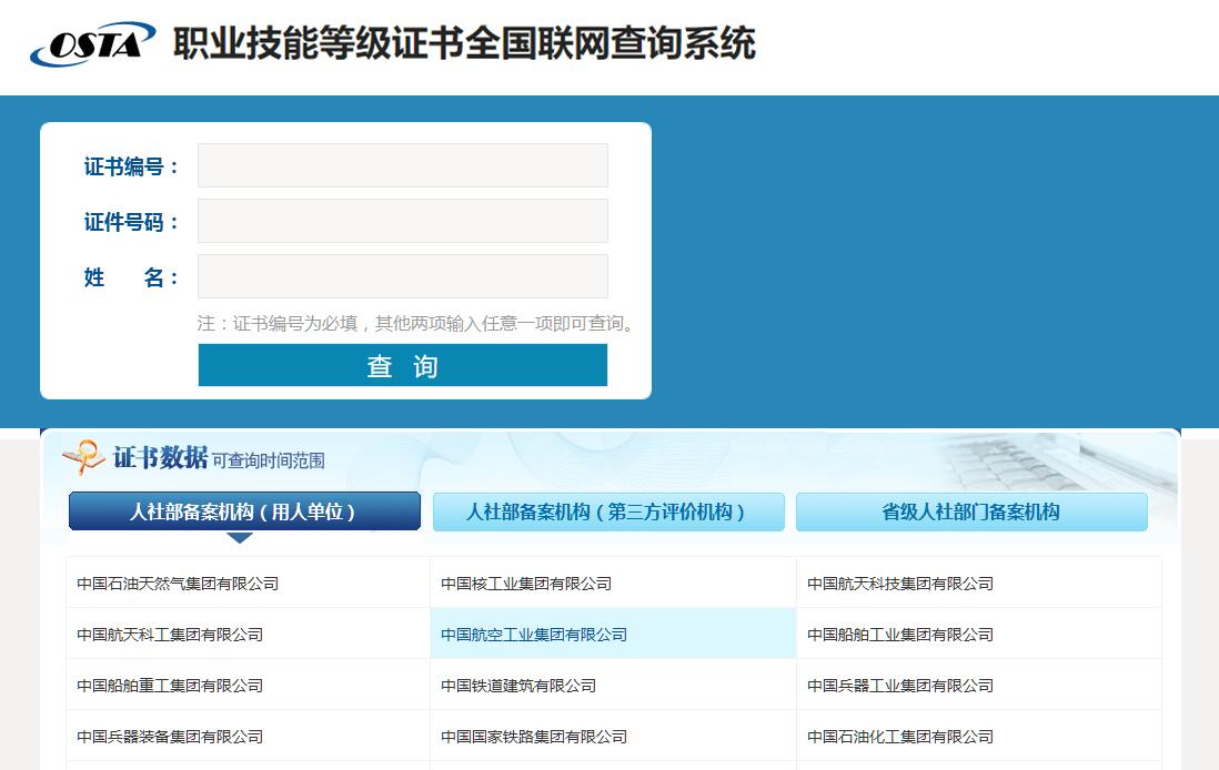 职业技能等级证书全国联网查询系统