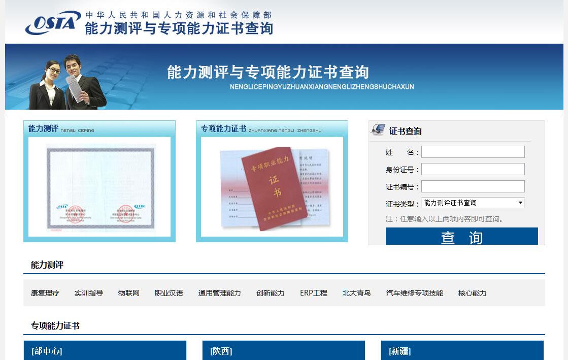 能力测评与专项能力<font color=red><b>证书</b></font>查询