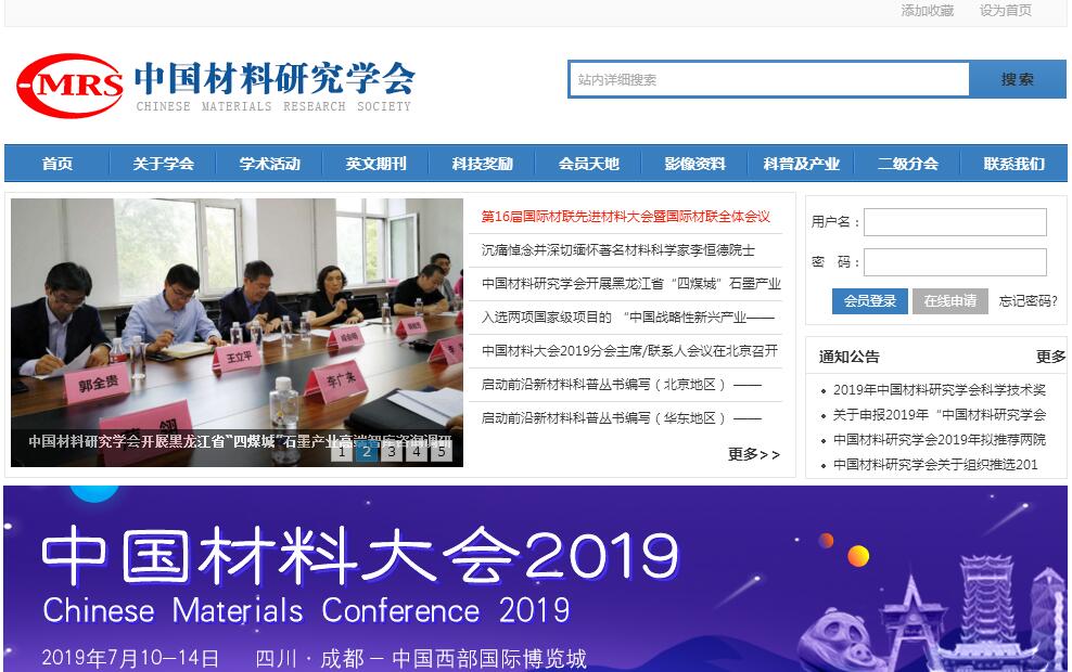 中国材料研究<font color=red><b>学会</b></font>