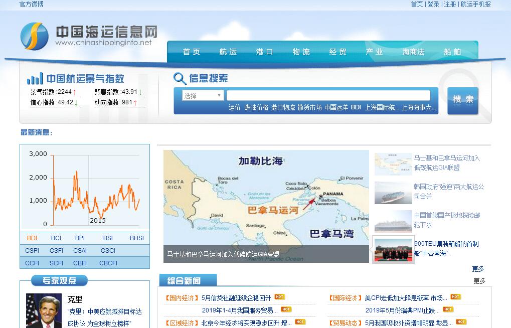 中国海运信息网