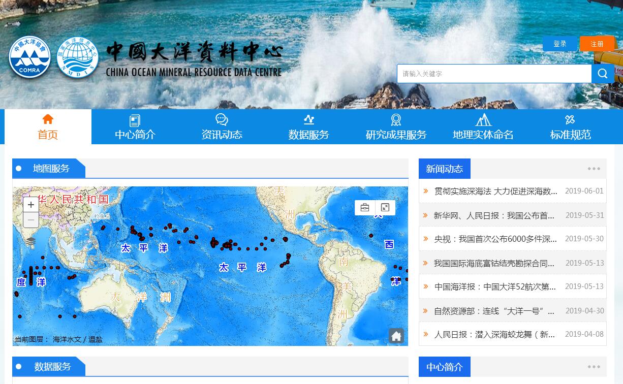 中国大洋资料中心 中国大洋资料中心