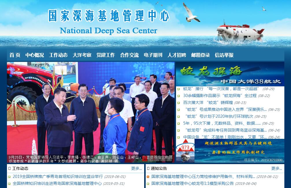 <font color=red><b>国家</b></font>深海基地管理中心