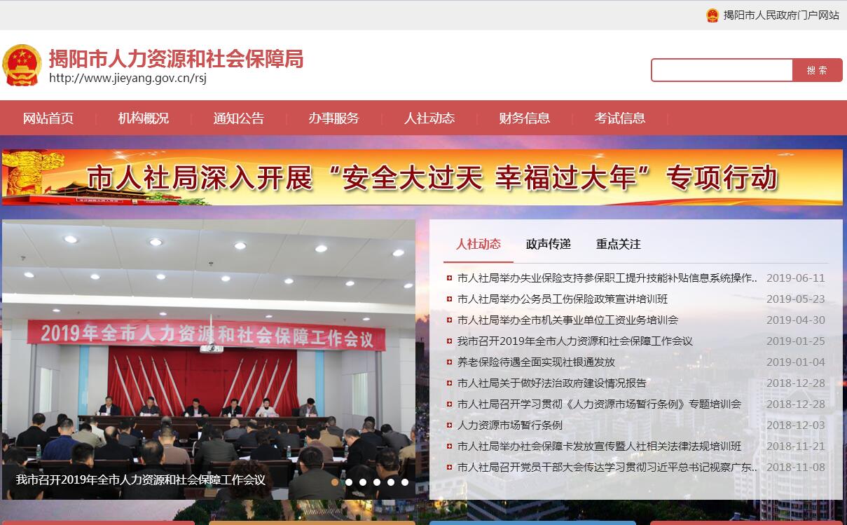 <font color=red><b>揭阳</b></font>市人力资源和社会保障局