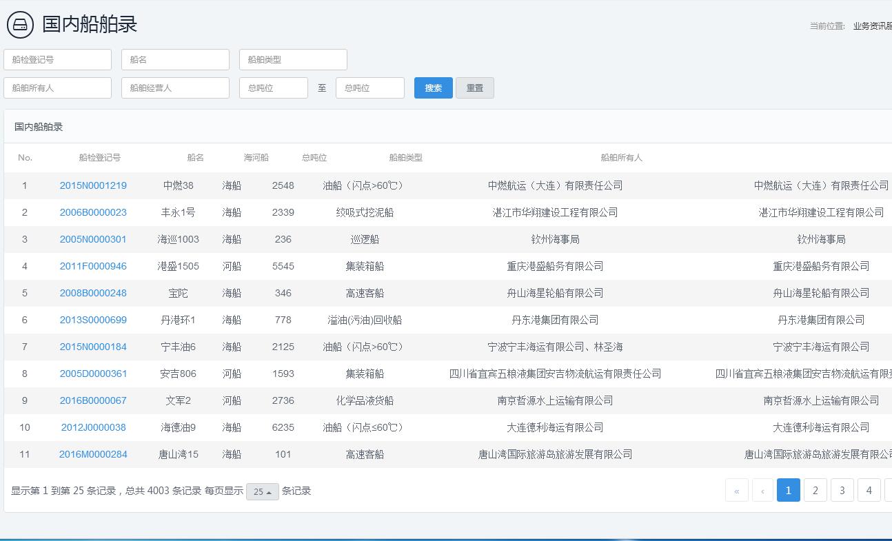 国内船舶录查询