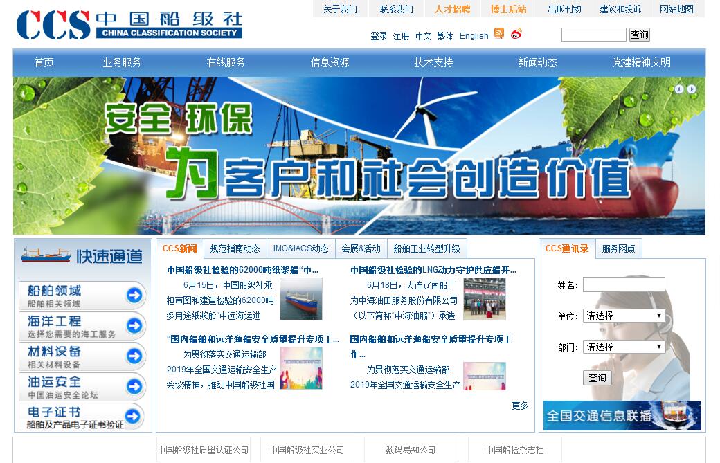 中国船级社 中国船级社
