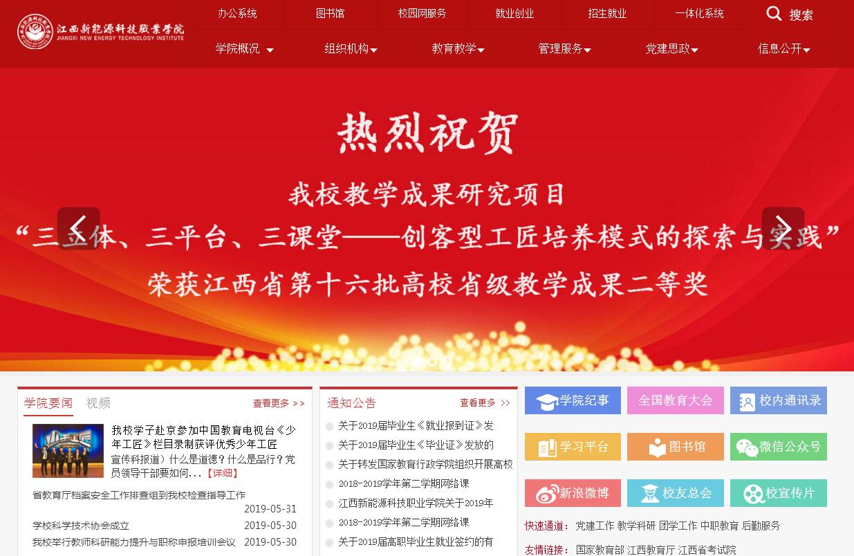 江西<font color=red><b>新能源</b></font>科技职业学院