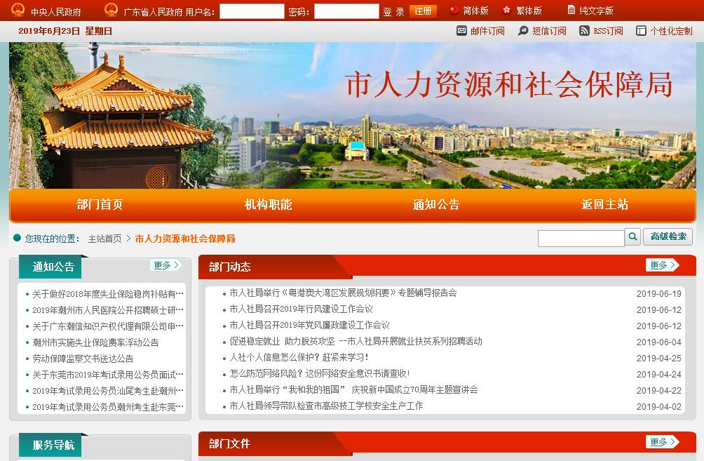 <font color=red><b>潮州</b></font>市人力资源和社会保障局