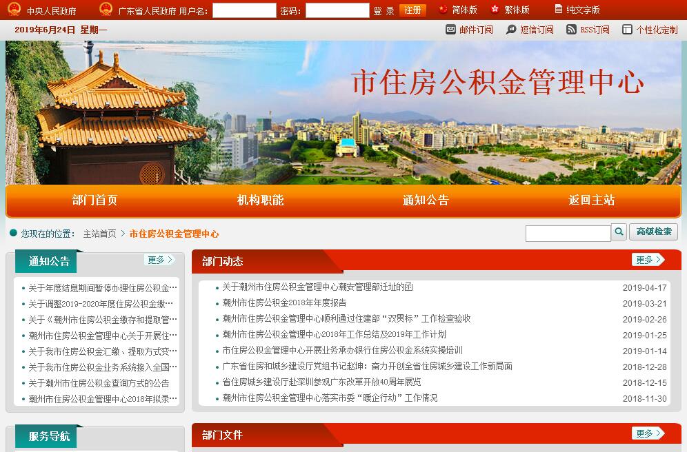 <font color=red><b>潮州</b></font>市住房公积金管理中心