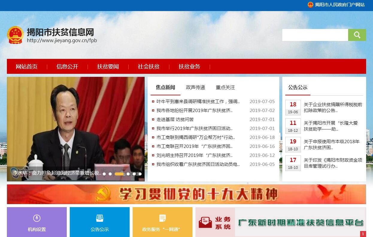 <font color=red><b>揭阳</b></font>市扶贫开发领导小组办公室（市老区建设办公室）