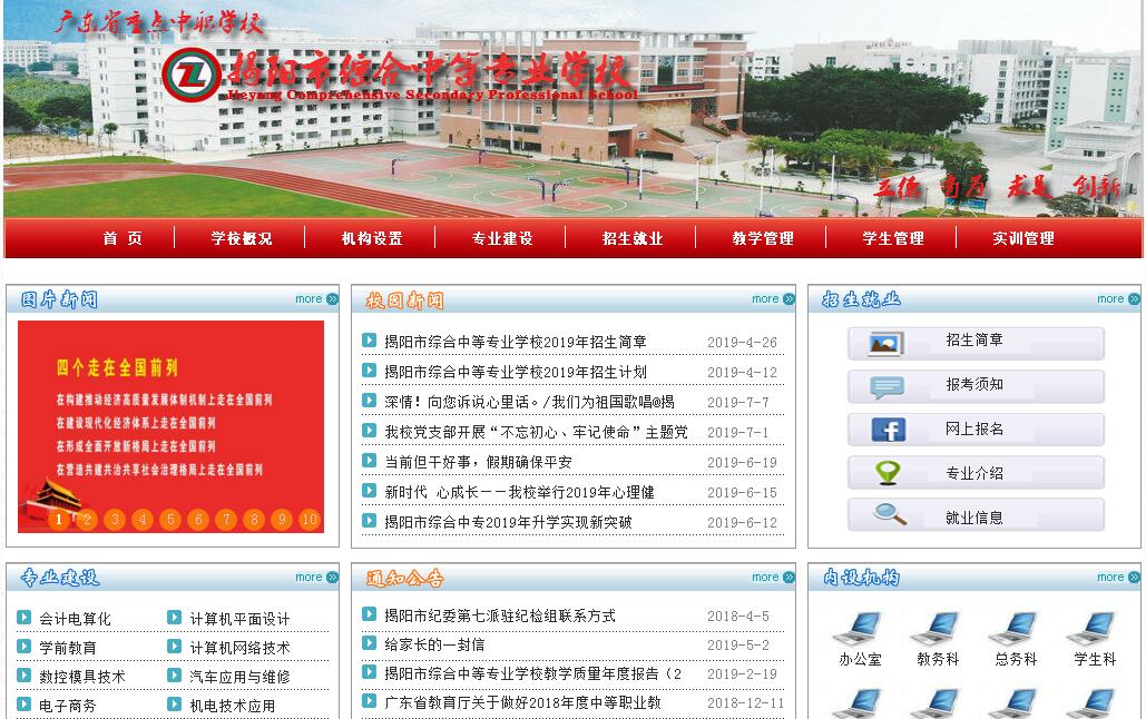 <font color=red><b>揭阳</b></font>市综合中等专业学校