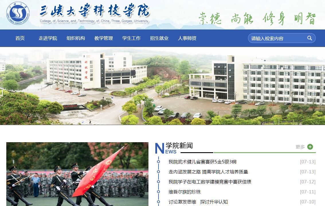 三峡大学<font color=red><b>科技学院</b></font>