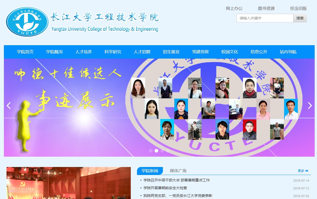 长江大学<font color=red><b>工程技术学院</b></font>