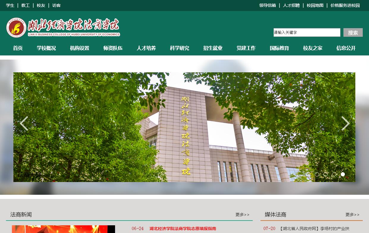 湖北经济学院法商学院