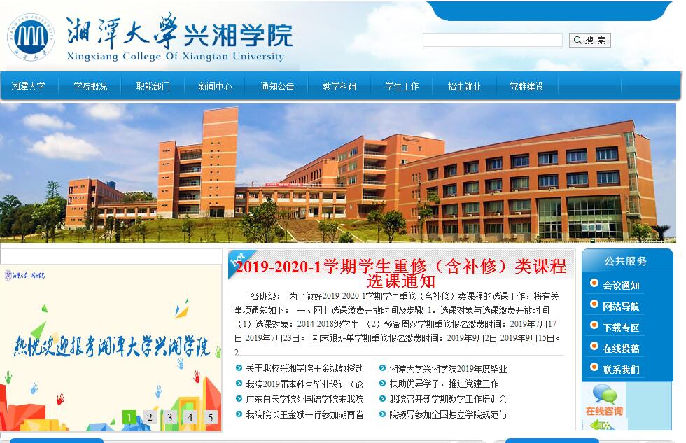 <font color=red><b>湘潭</b></font>大学兴湘学院
