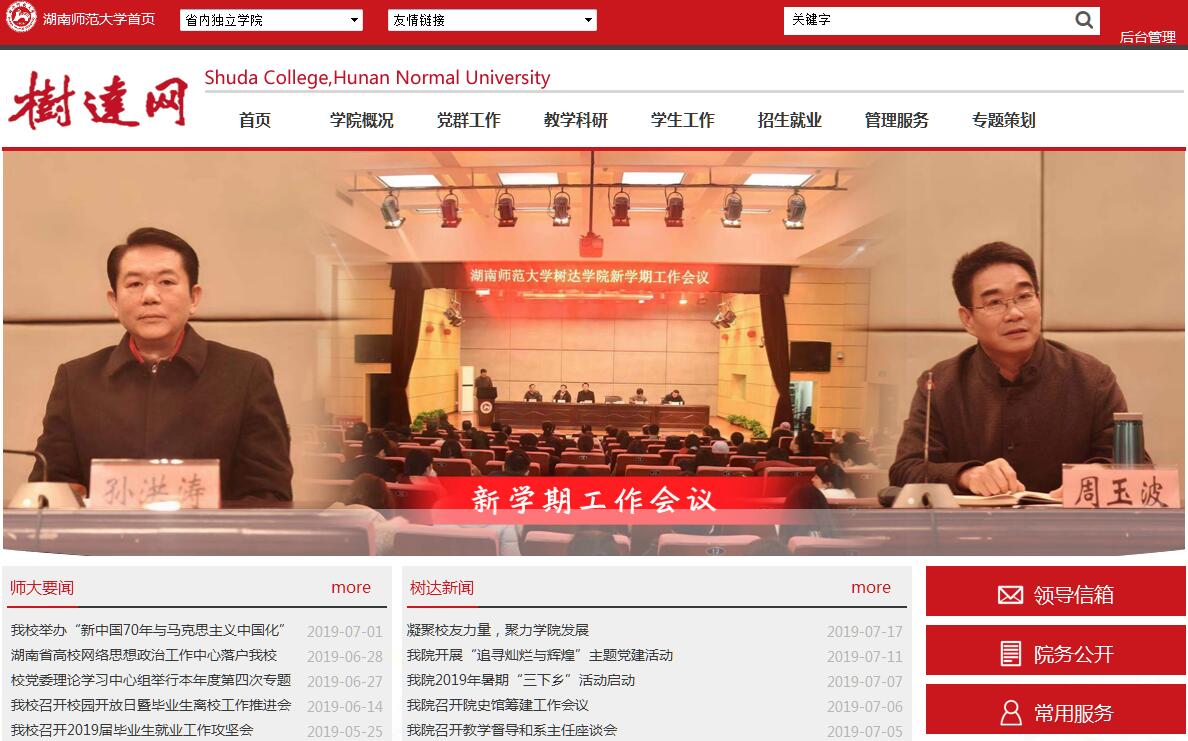 <font color=red><b>湖南师范大学</b></font>树达学院