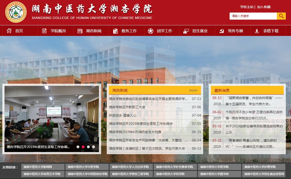  font color=red> b>湖南 /b> /font>中医药大学湘杏学院