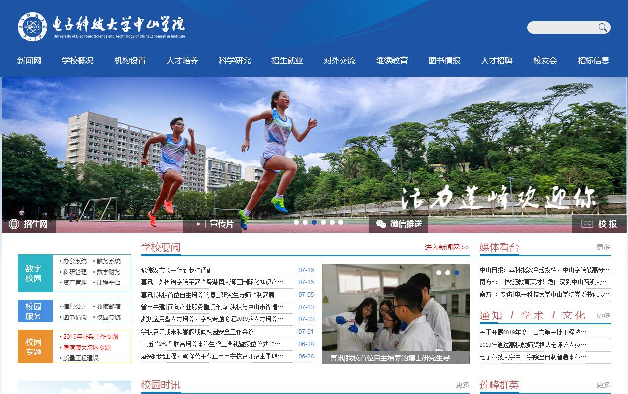 电子科技大学<font color=red><b>中山</b></font>学院