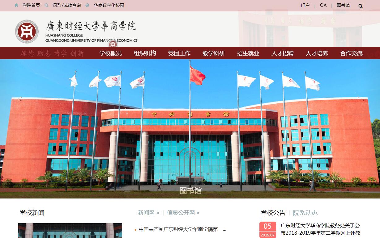 广东<font color=red><b>财经</b></font>大学华商学院