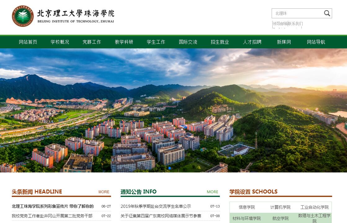 北京<font color=red><b>理工</b></font>大学珠海学院