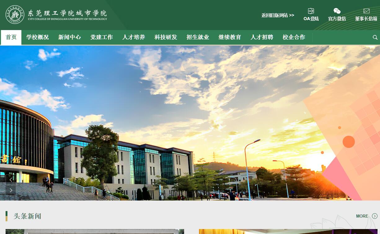 <font color=red><b>东莞</b></font>理工学院城市学院