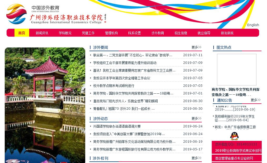 <font color=red><b>广州</b></font>涉外经济职业技术学院