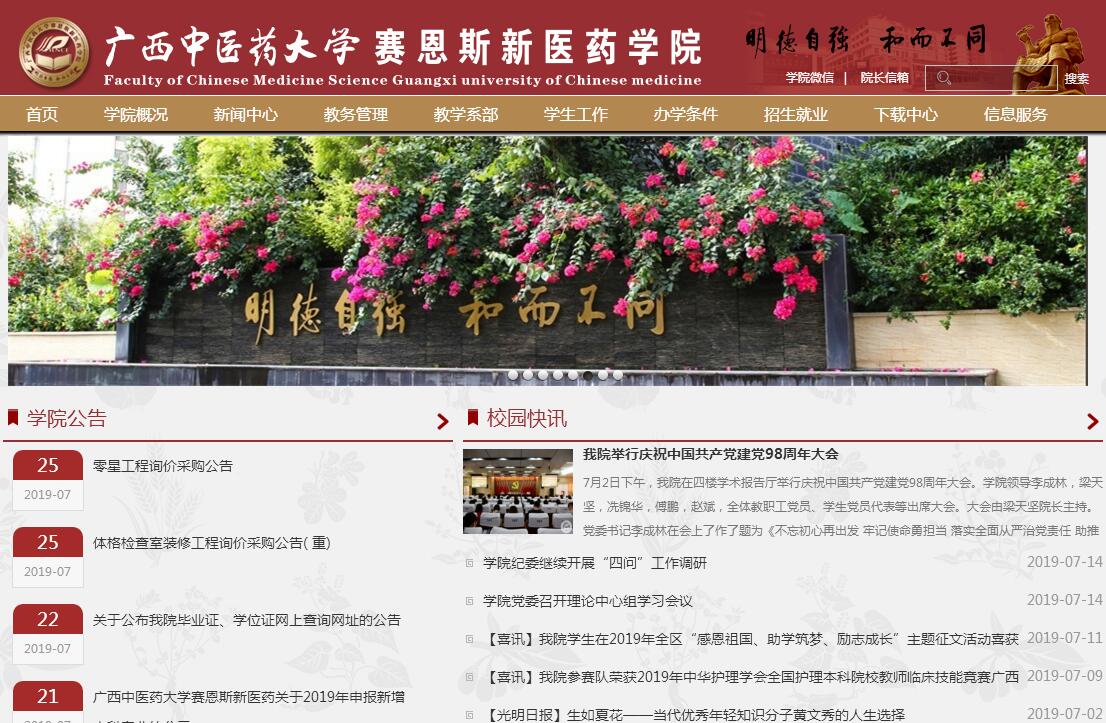 广西<font color=red><b>中医药大学</b></font>赛恩斯新医药学院