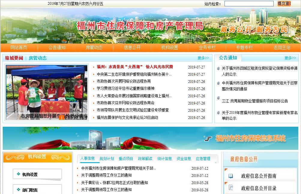 福州市<font color=red><b>住房保障</b></font>和房产管理局