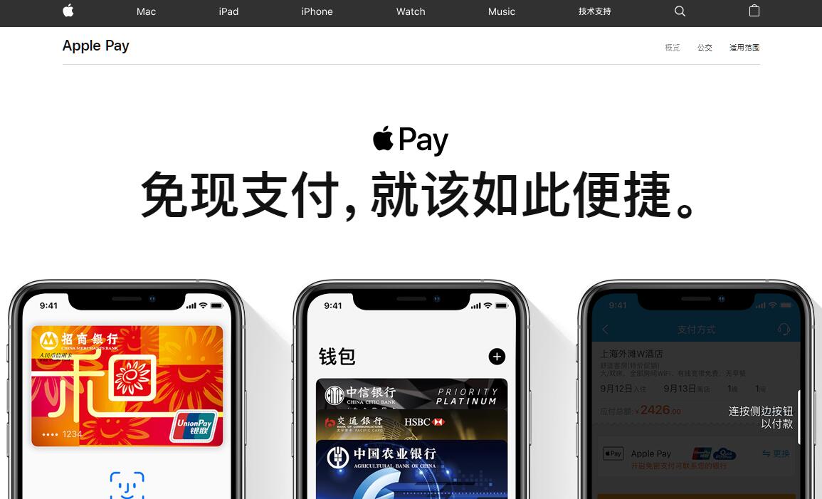 apple pay