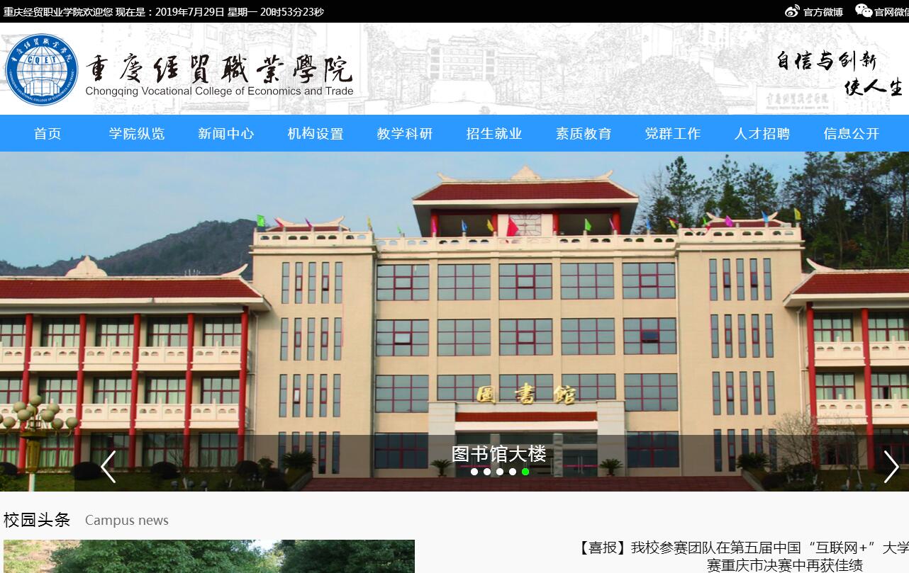 重庆<font color=red><b>经贸职业</b></font>学院