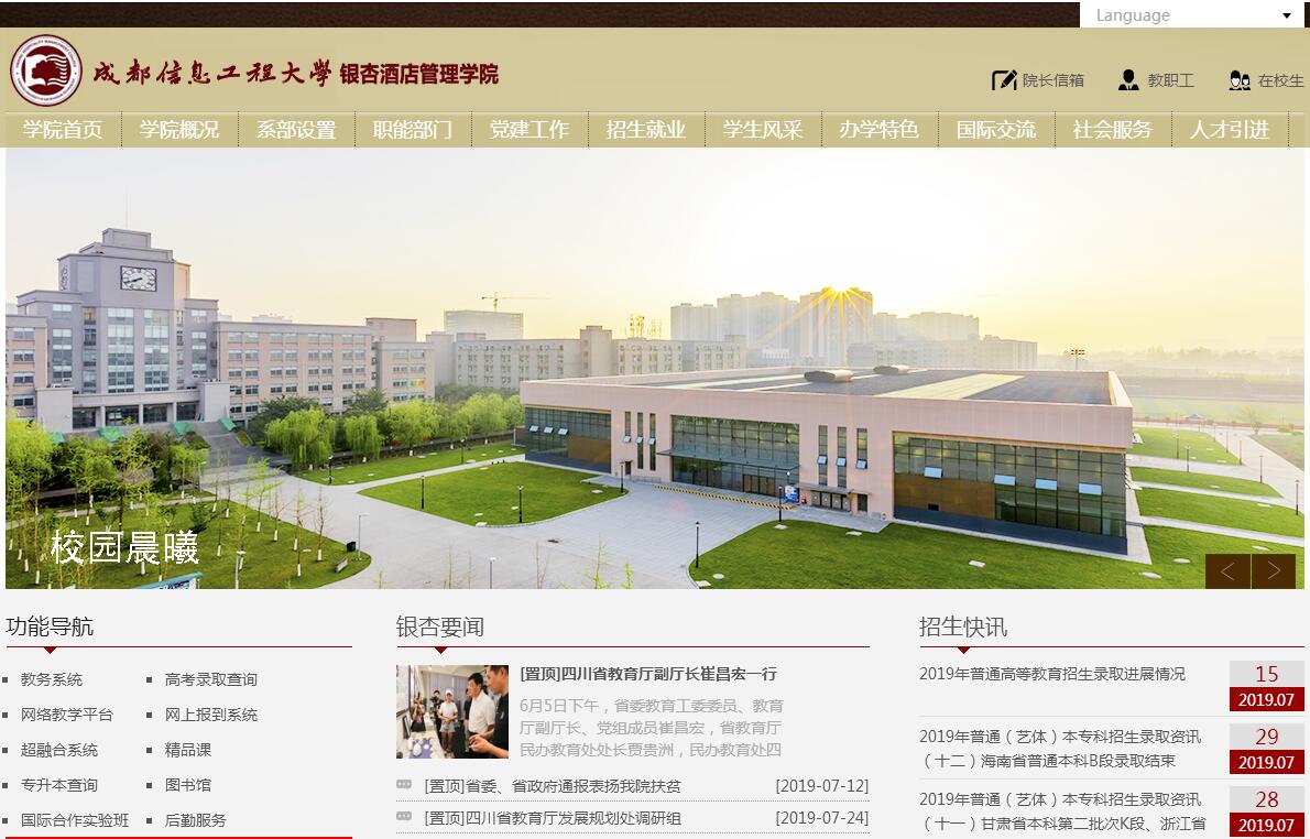 <font color=red><b>成都</b></font>信息工程大学银杏酒店管理学院