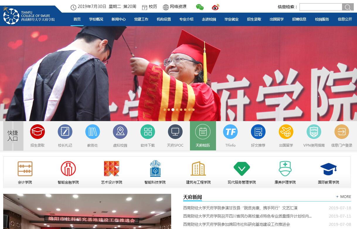 西南<font color=red><b>财经</b></font>大学天府学院