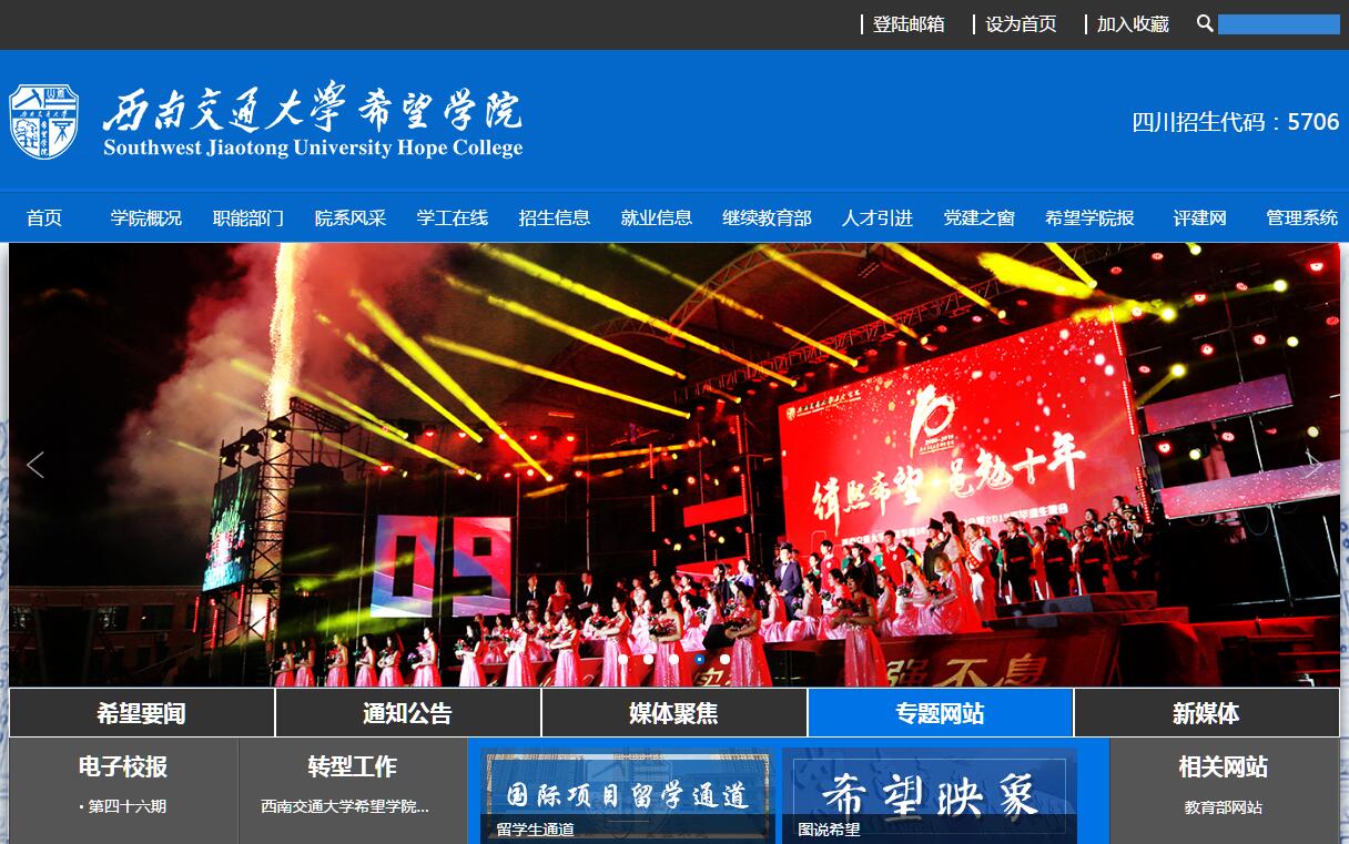 西南<font color=red><b>交通</b></font>大学希望学院