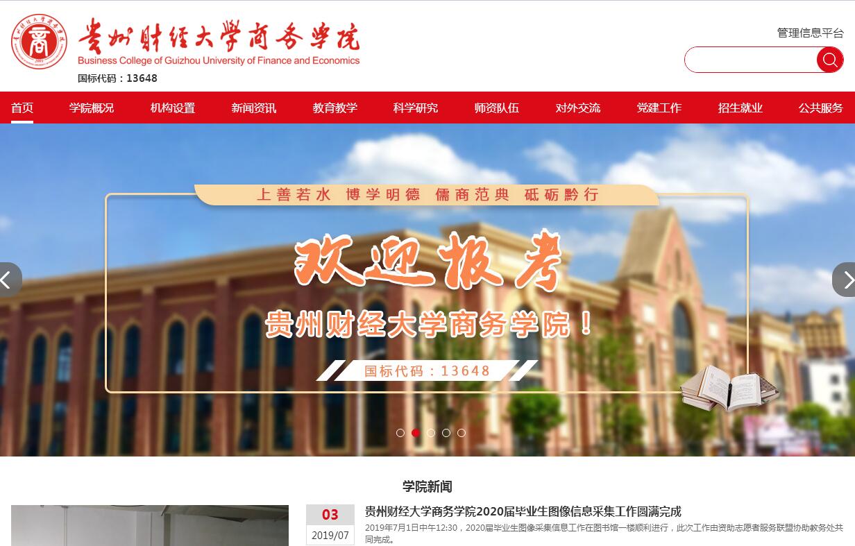 贵州<font color=red><b>财经</b></font>大学商务学院