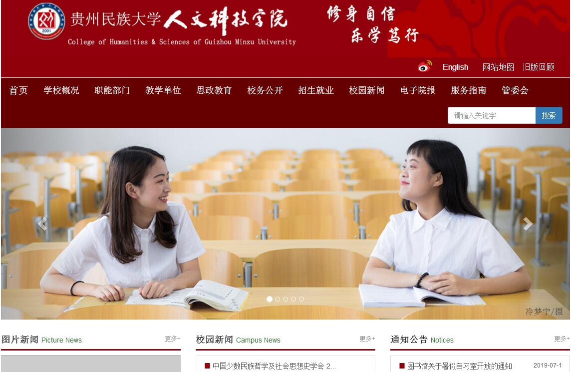 贵州民族大学人文<font color=red><b>科技学院</b></font>