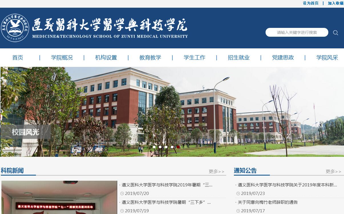 遵义医科大学医学与<font color=red><b>科技学院</b></font>