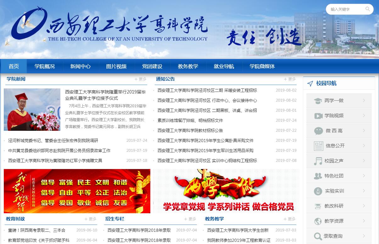 西安<font color=red><b>理工</b></font>大学高科学院