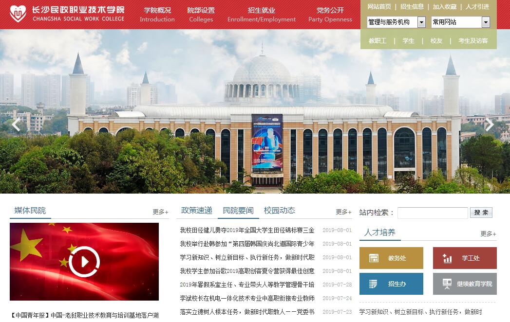 <font color=red><b>长沙</b></font>民政职业技术学院