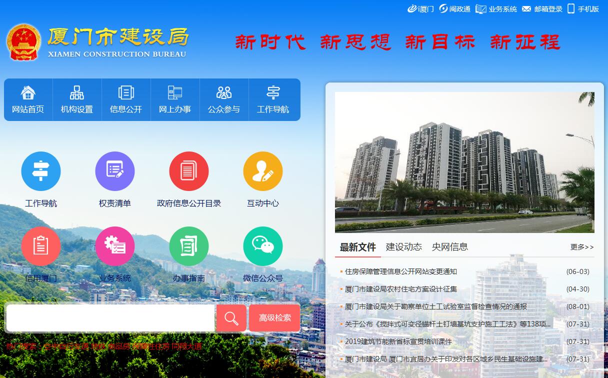 <font color=red><b>厦门</b></font>市建设局